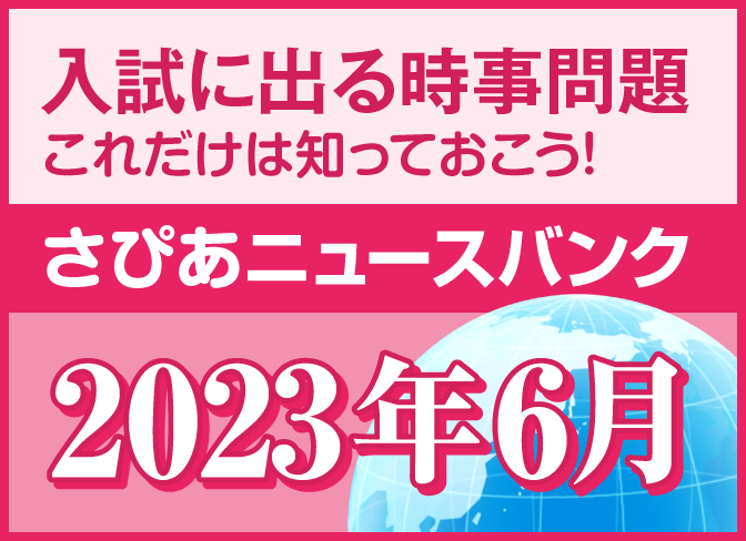 受験ライフをサポートする 進学情報誌 さぴあ