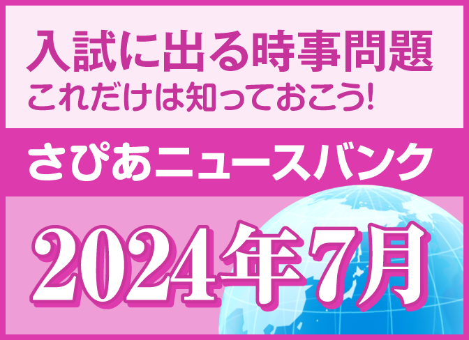 受験ライフをサポートする 進学情報誌 さぴあ